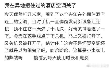在异地把住过的酒店空调关了​​​