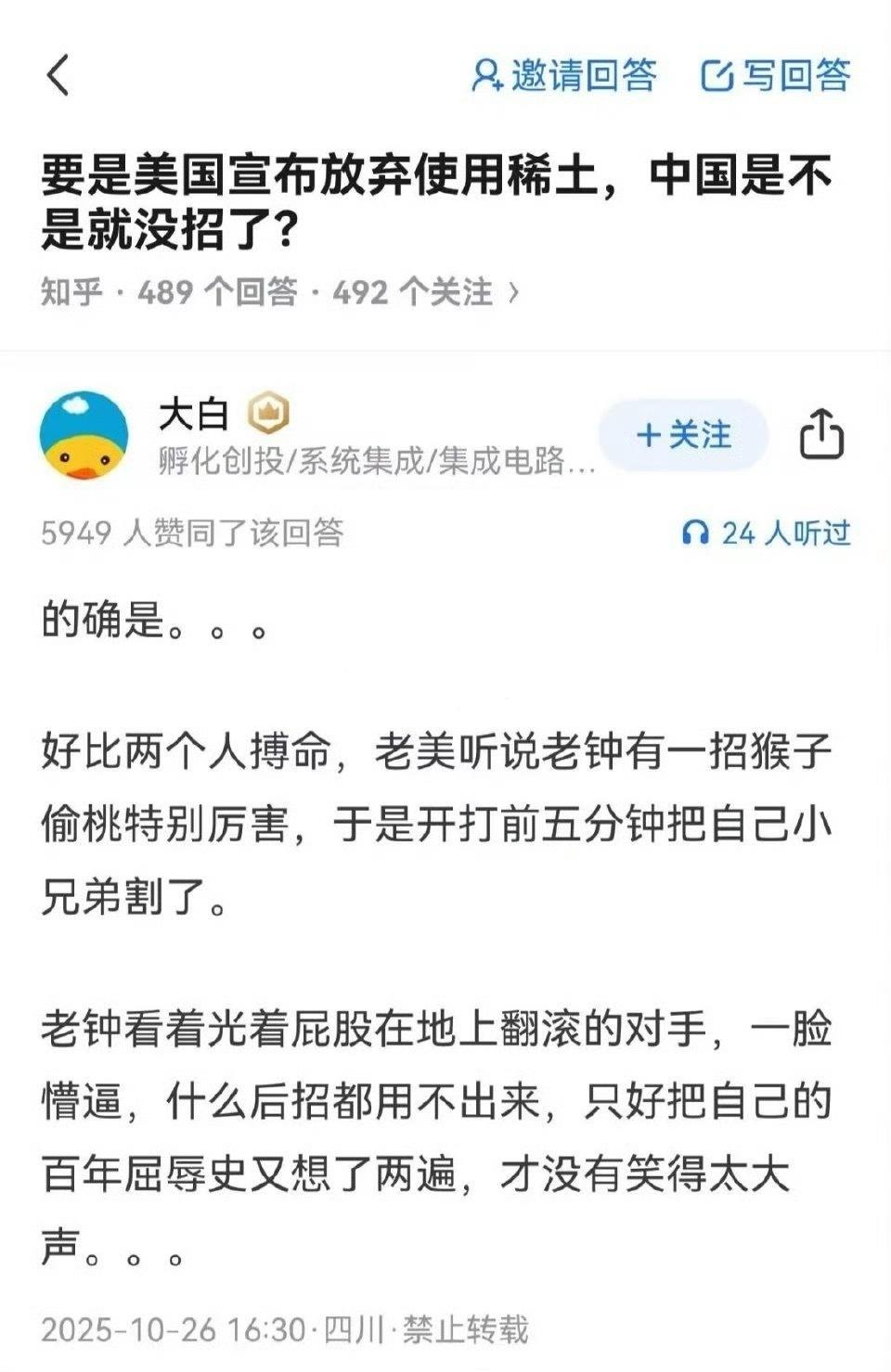 要是美国宣布放弃使用稀土，中国是不是就没招了? 这位网友太有才了，回答的这个