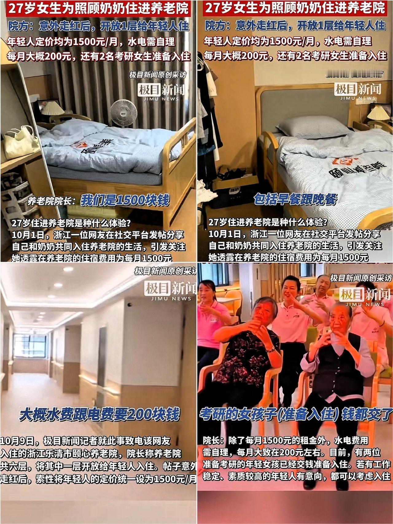 下彻底出名了，不仅浙江，全国人民都知道了！27岁女生花1500住进养老院，然
