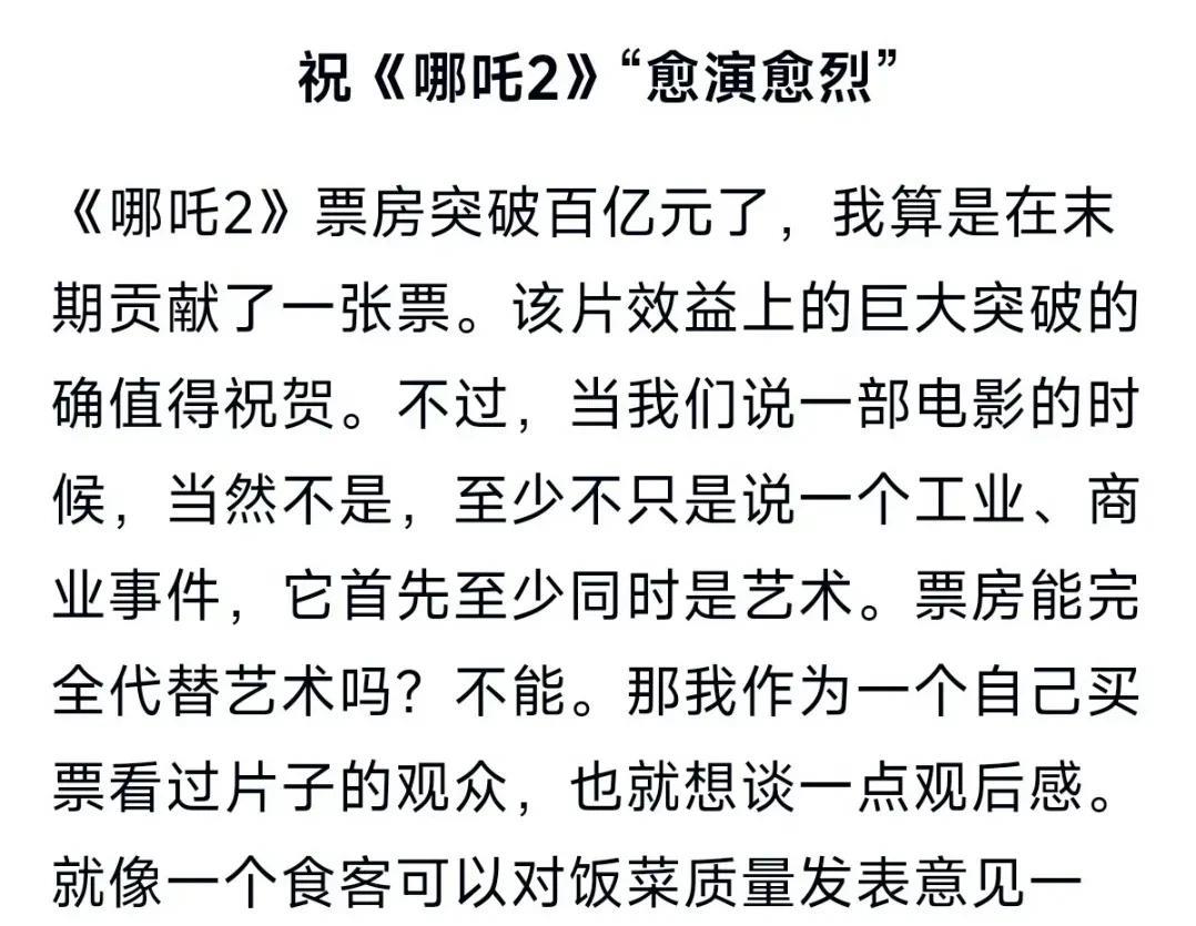 《哪吒2》被一个作家协会副主席阎晶明给批判了。我承认这部动画并不是绝对完美的，可