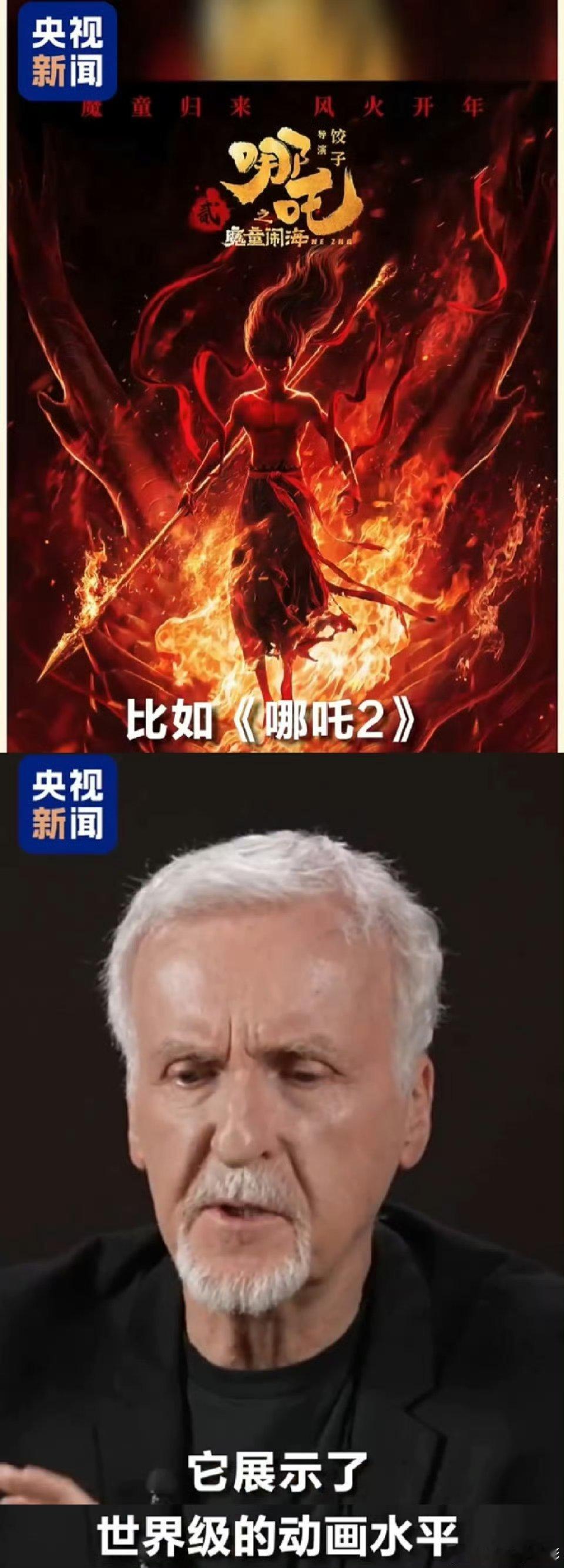 卡梅隆评哪吒2是世界级动画水平制作团队用心打磨，用诚意之作打破国漫的刻板印象，每