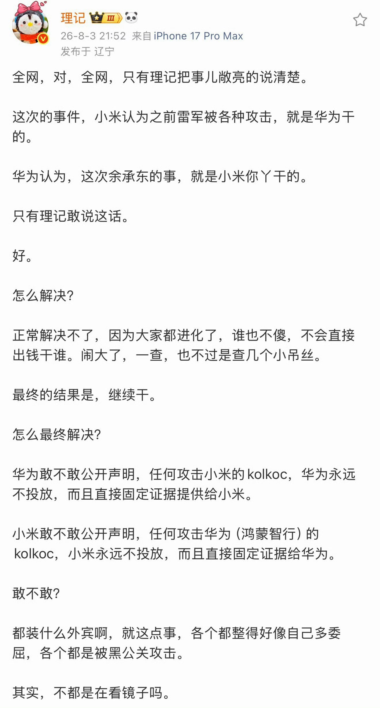 企业与其天天研究是谁在带节奏，不如先重新审视一下自身问题。很多所谓的“黑点”，也