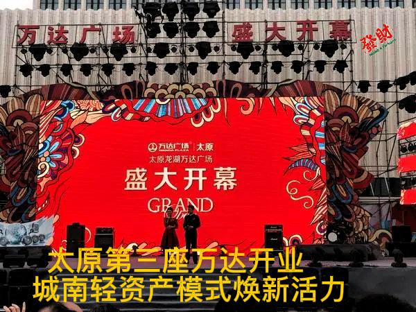 好消息！太原第三座万达开业啦12月12日，太原昌盛万达广场如期开业，这座落地