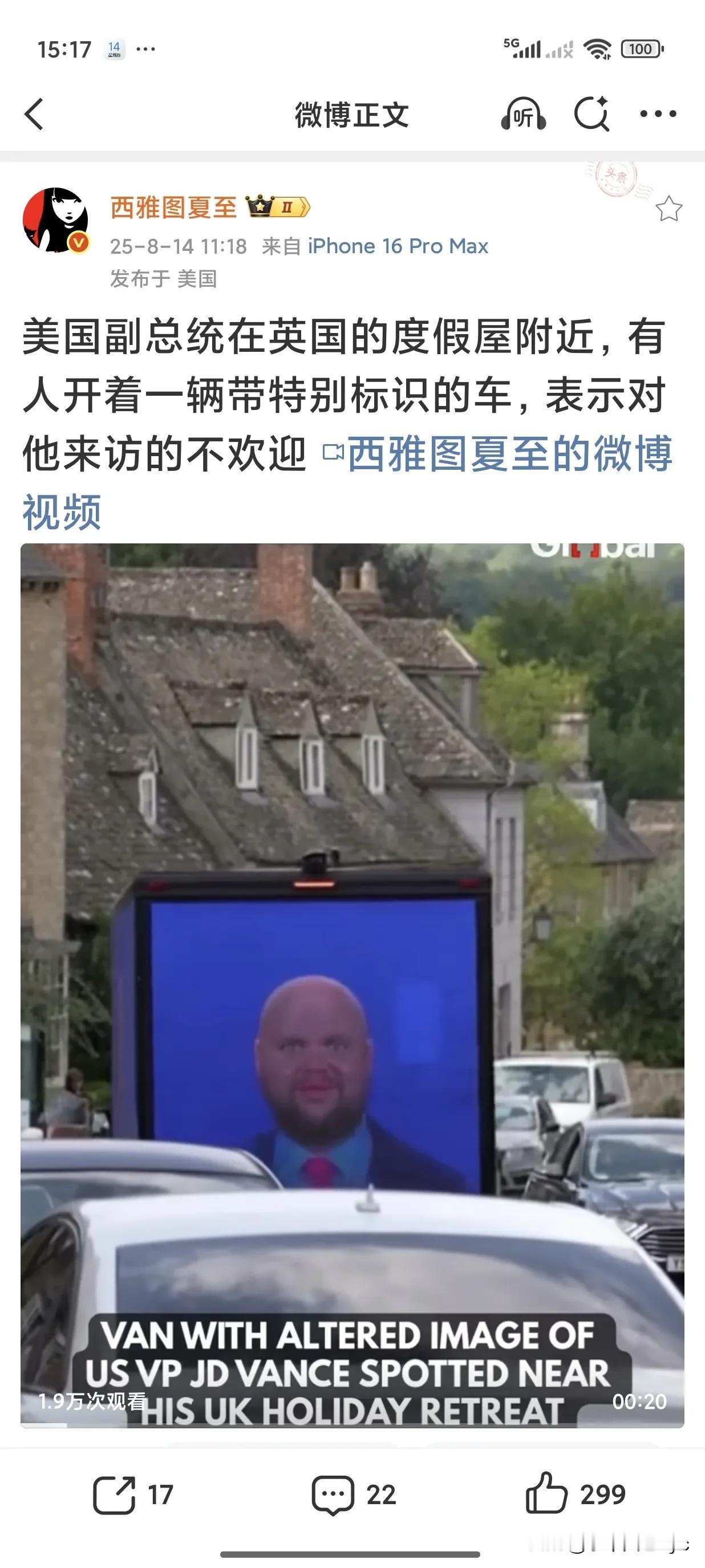 美国副总统万斯在英国乡村度假，租住当地民宿，由于安保措施过于庞大，二十多辆专车的