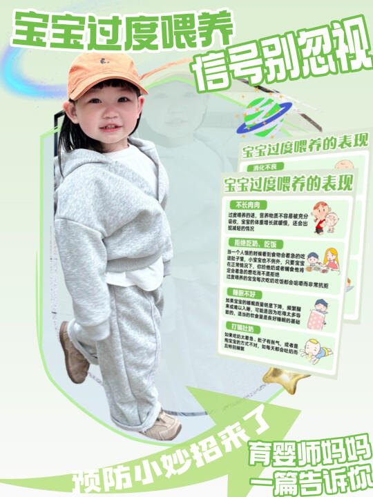 干货分享/👶🏻宝宝过度喂养的表现及预防