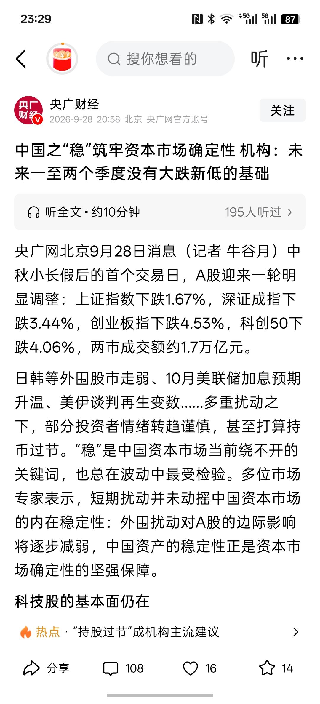 又出来忽悠了，中国之稳筑牢资本市场确定性，机构说，未来一到两个季度如A股没有大跌