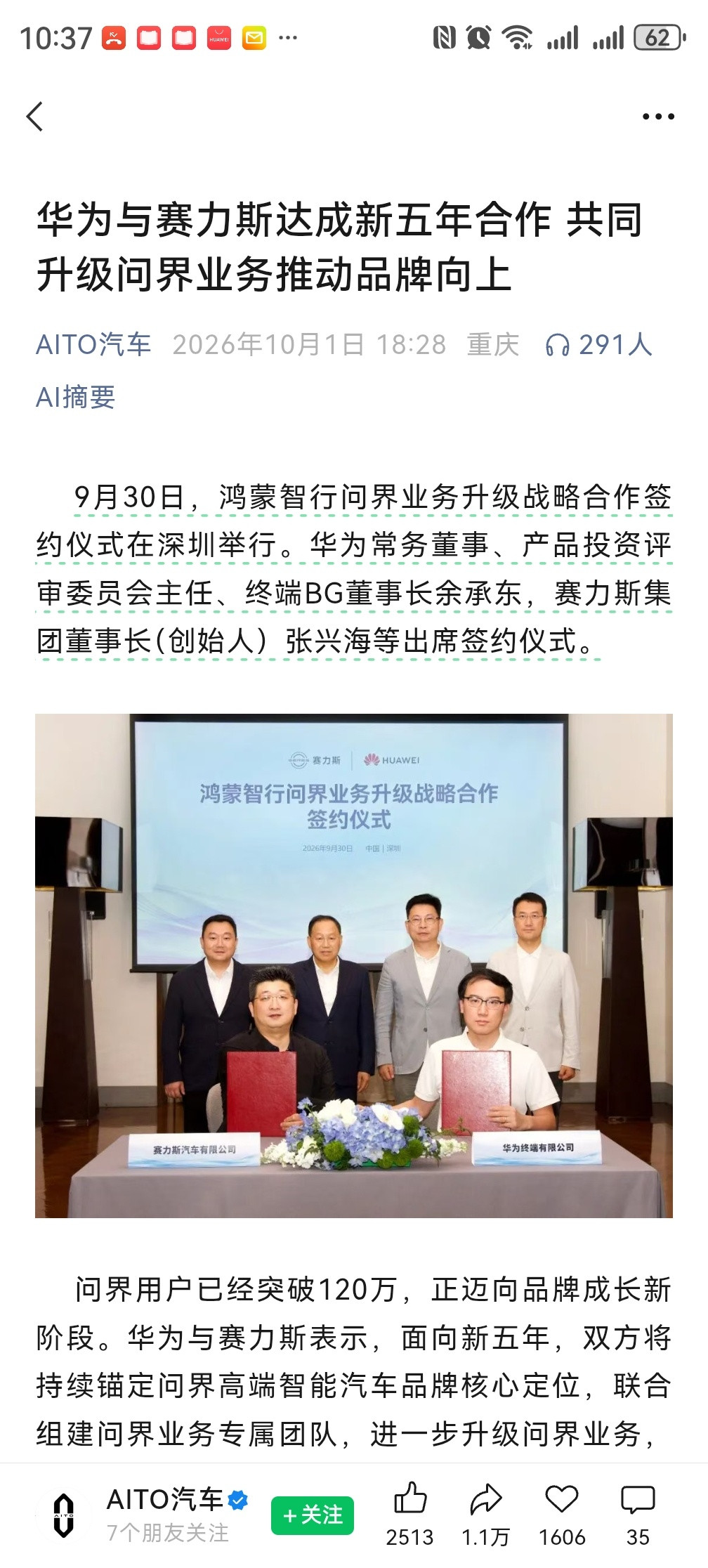 华为赛力斯复合闹了15天“分家”，热搜挂了好几天，车主刚把车屁股上的标看顺眼，