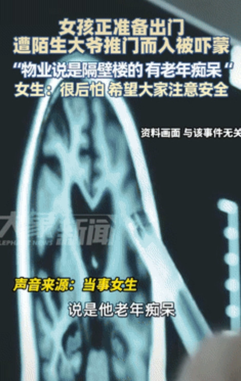 必须严惩！”7月8日报道，上海一女子背着包准备出门时，遭陌生大爷推门而入，女子吓
