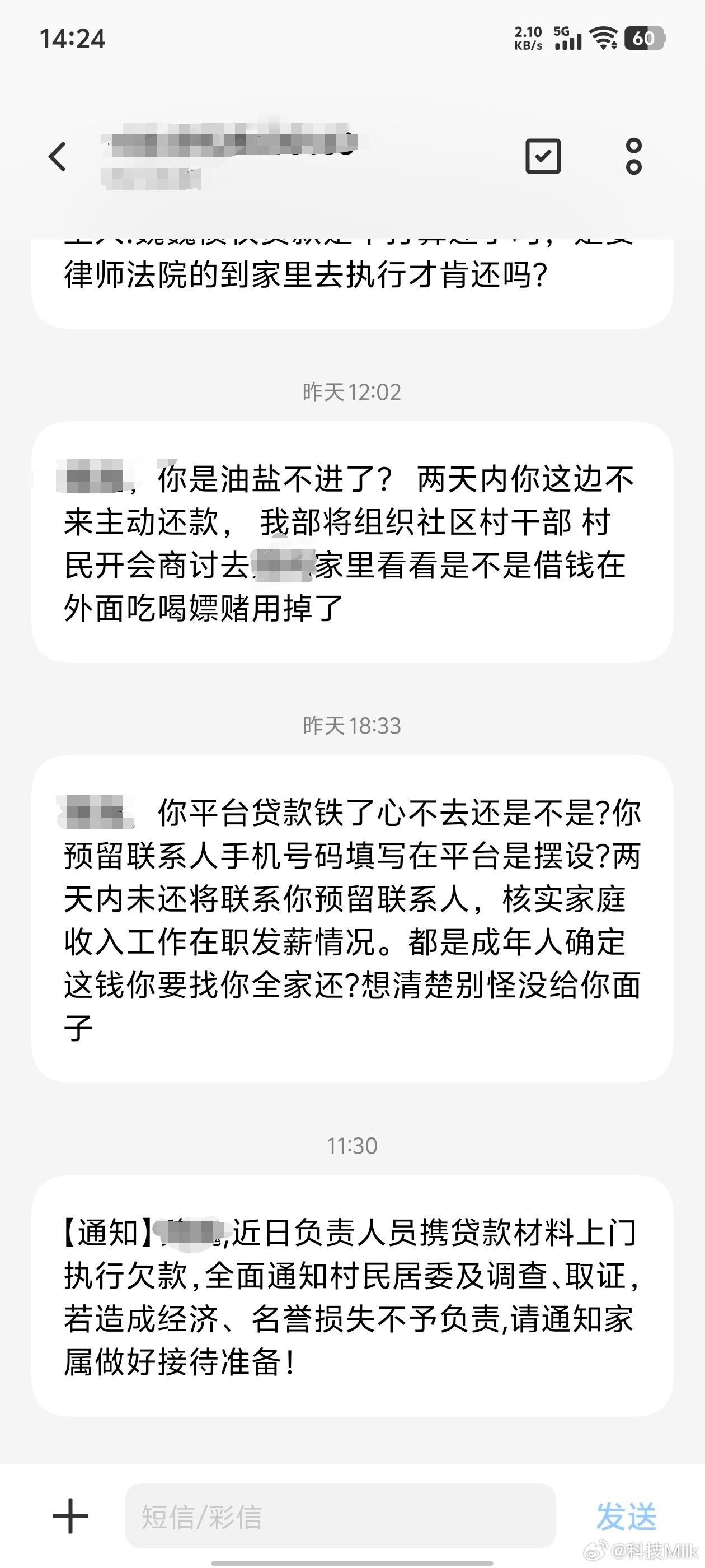 我这个手机号应该是二次焕新号，每天都能收到催债的短信