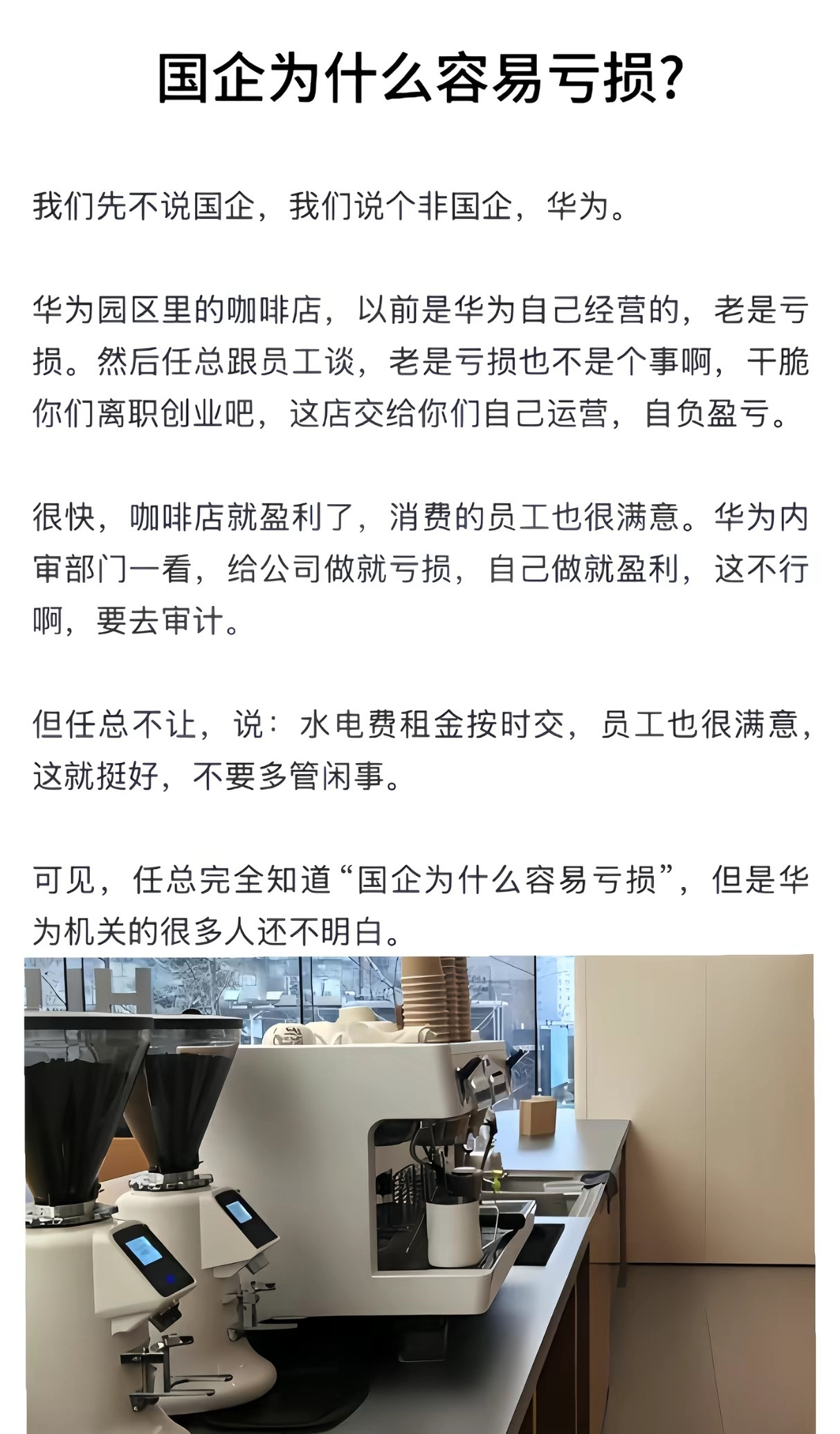 国企为什么容易亏损？