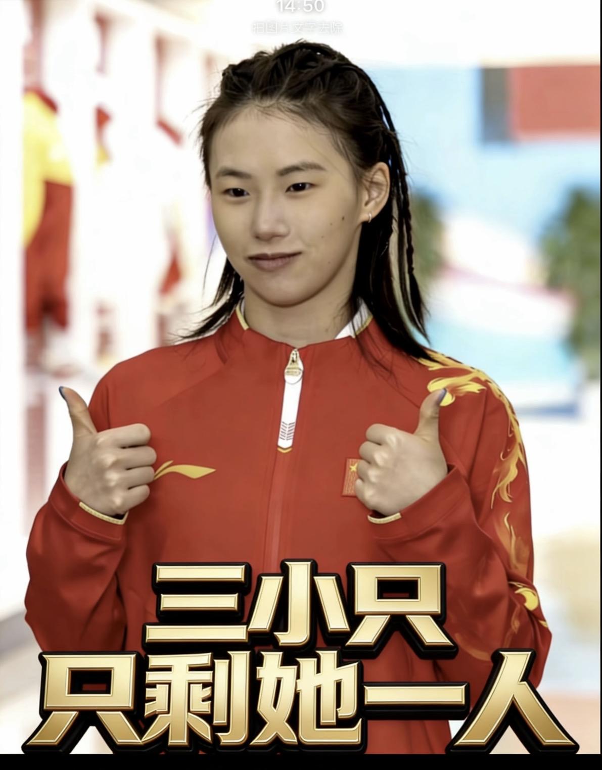 三小只，只剩她一人陈芋汐、张家齐、全红婵一一当年被称为“三小只”。如今，