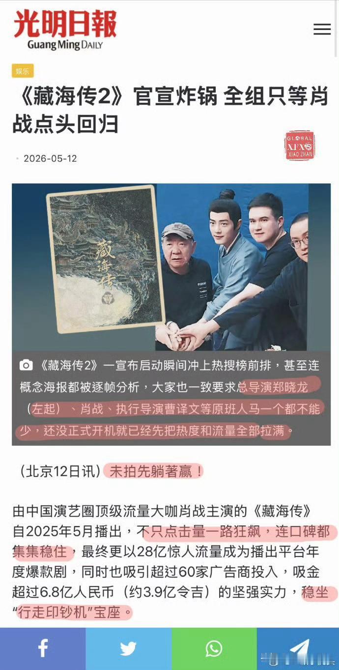 《藏海传》2话题一出，海内外沸腾，讨论度期待度爆棚，大家都期待全员回归。什么叫