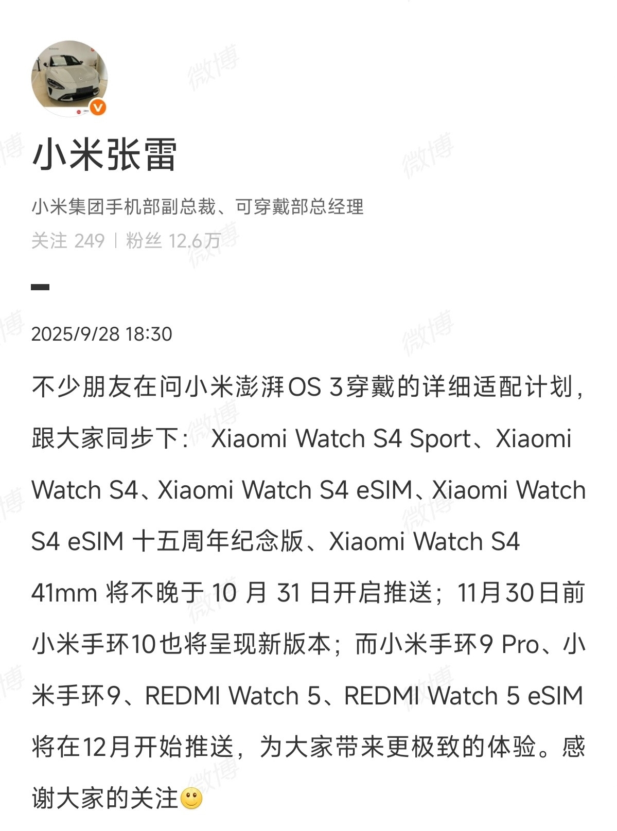 小米穿戴设备公布小米澎湃OS3适配计划：不晚于10月31日开启推送：X