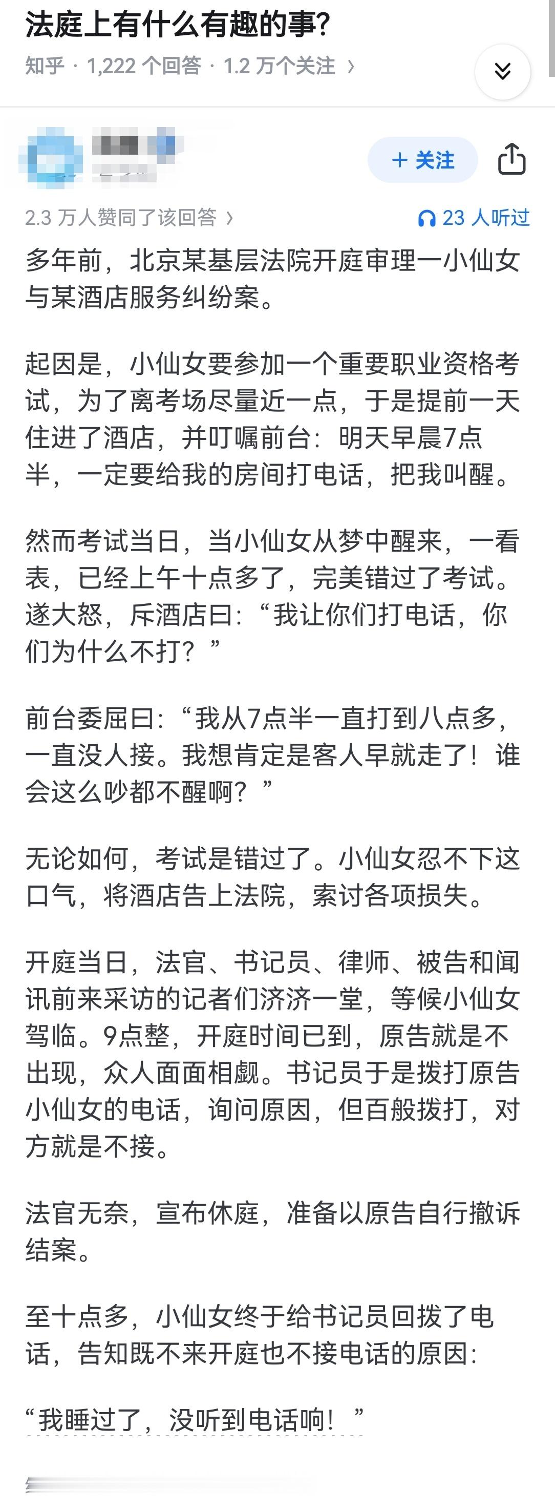 法庭上有什么有趣的事?​​​