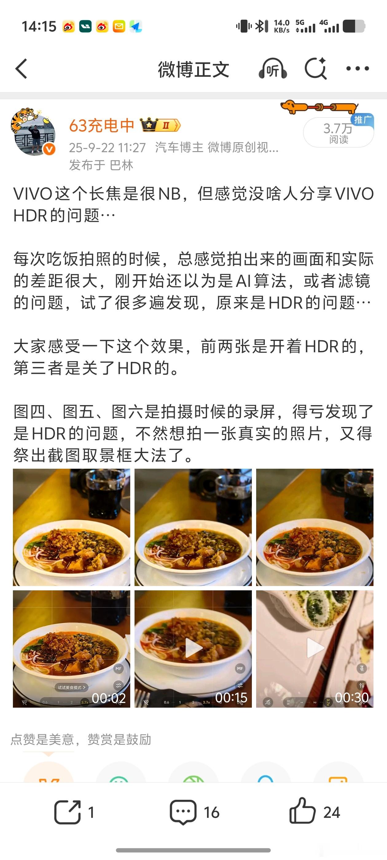 哇！之前吐槽了很多次的VIVOHDR问题似乎是优化了？之前无论开不开HD