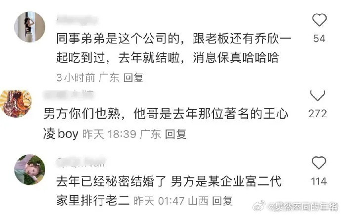 乔欣结婚传闻47字：网传乔欣喜结良缘。