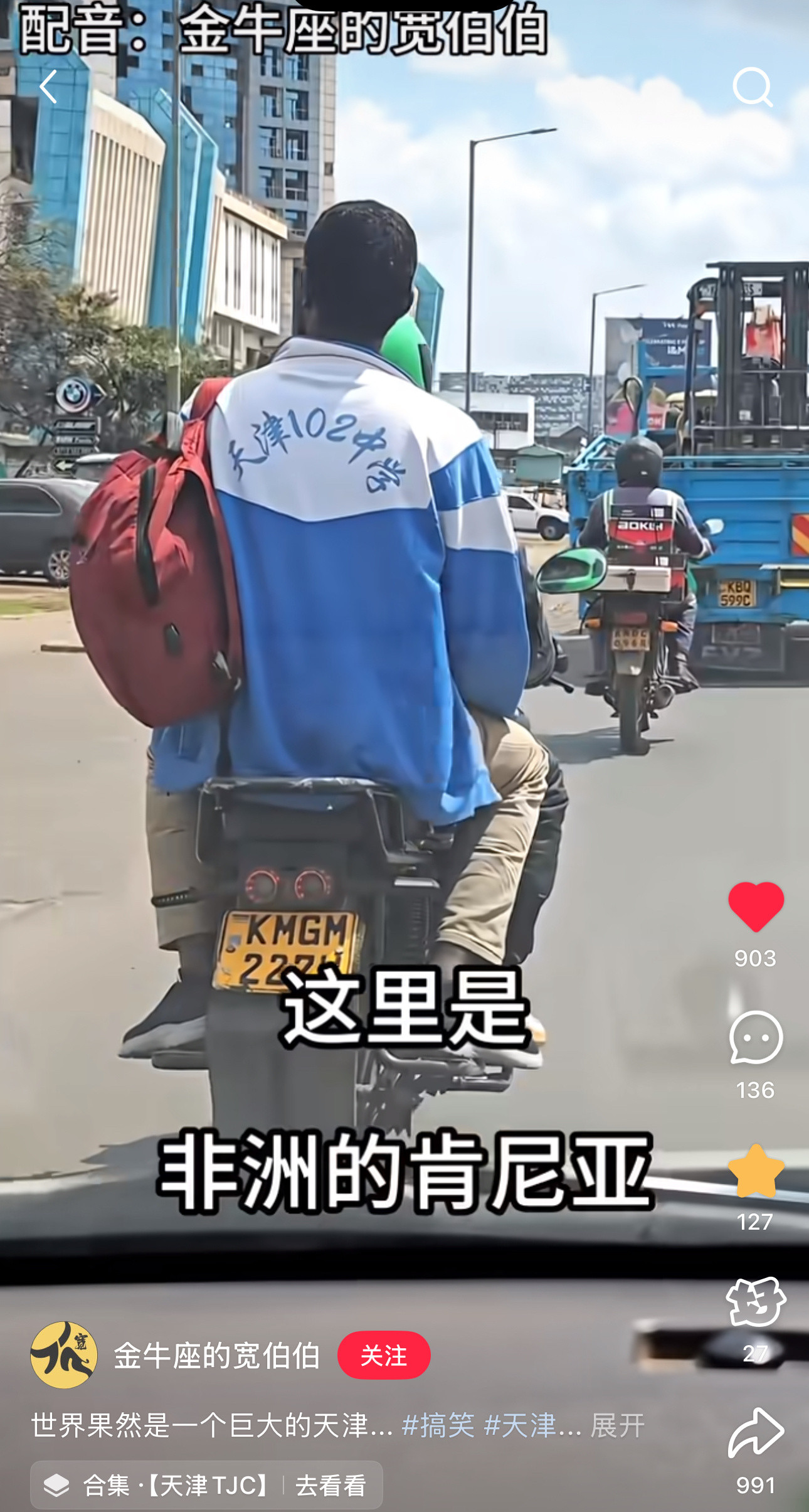 短视频刷到我远在非洲的校友了，二十多年没见了，有点激动啊[捂脸哭]​​​