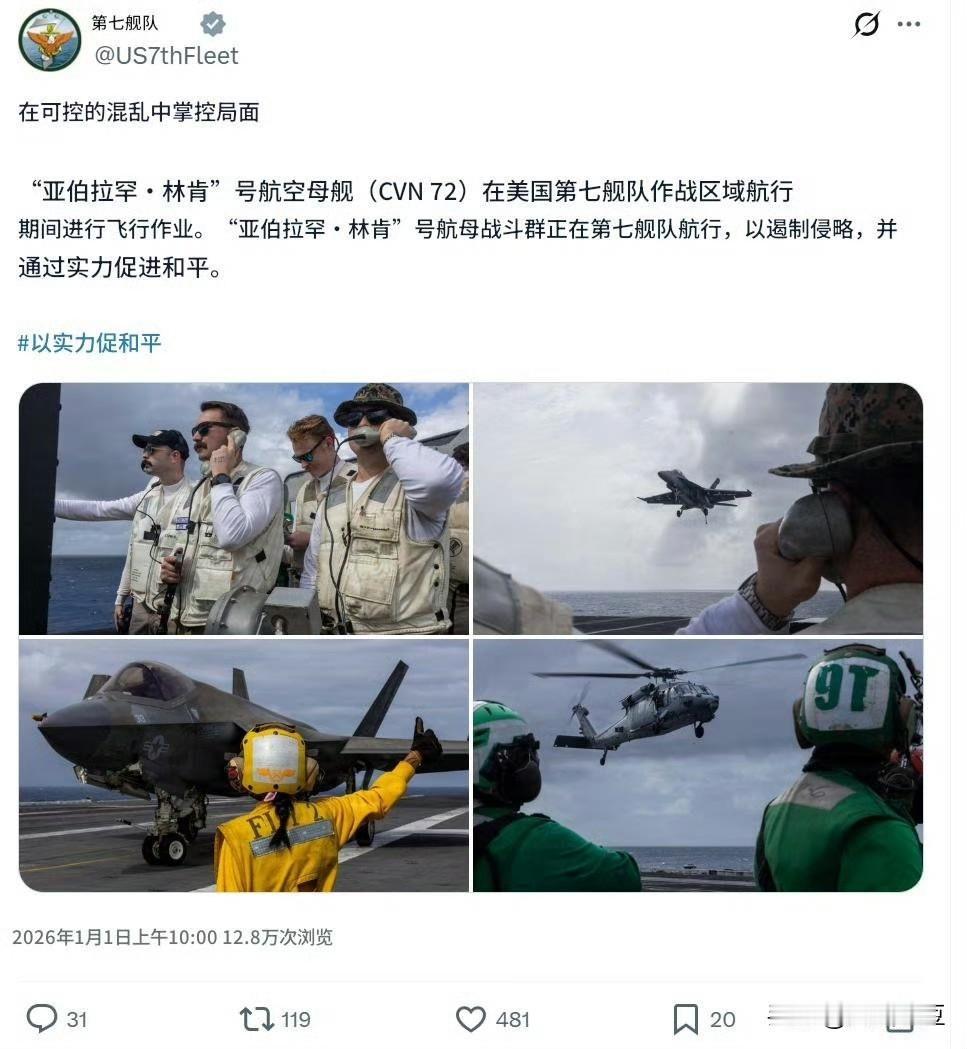 2026年第一条贴文，美国海军第七舰队表示“在可控的混乱中控制局面”，配图是正在