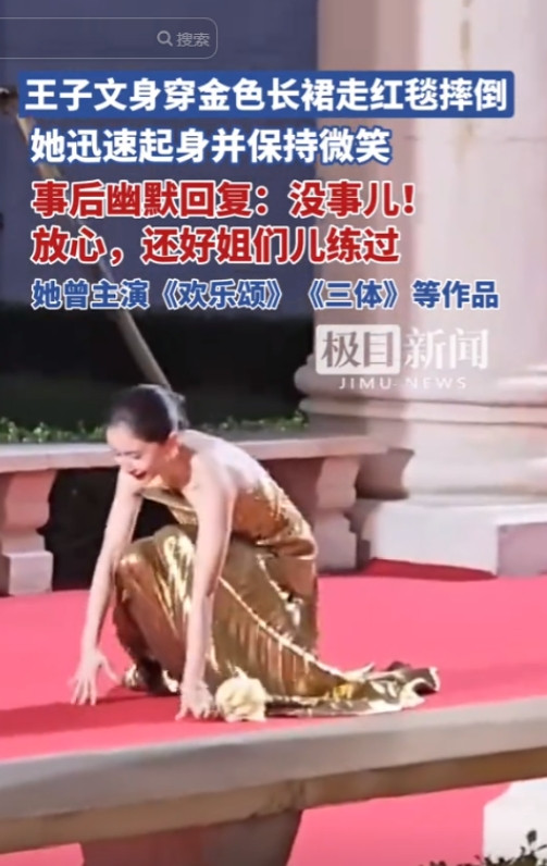 王子文给所有女明星上了一课，6月12日，演员王子文参加活动，在走红毯时因为裙子