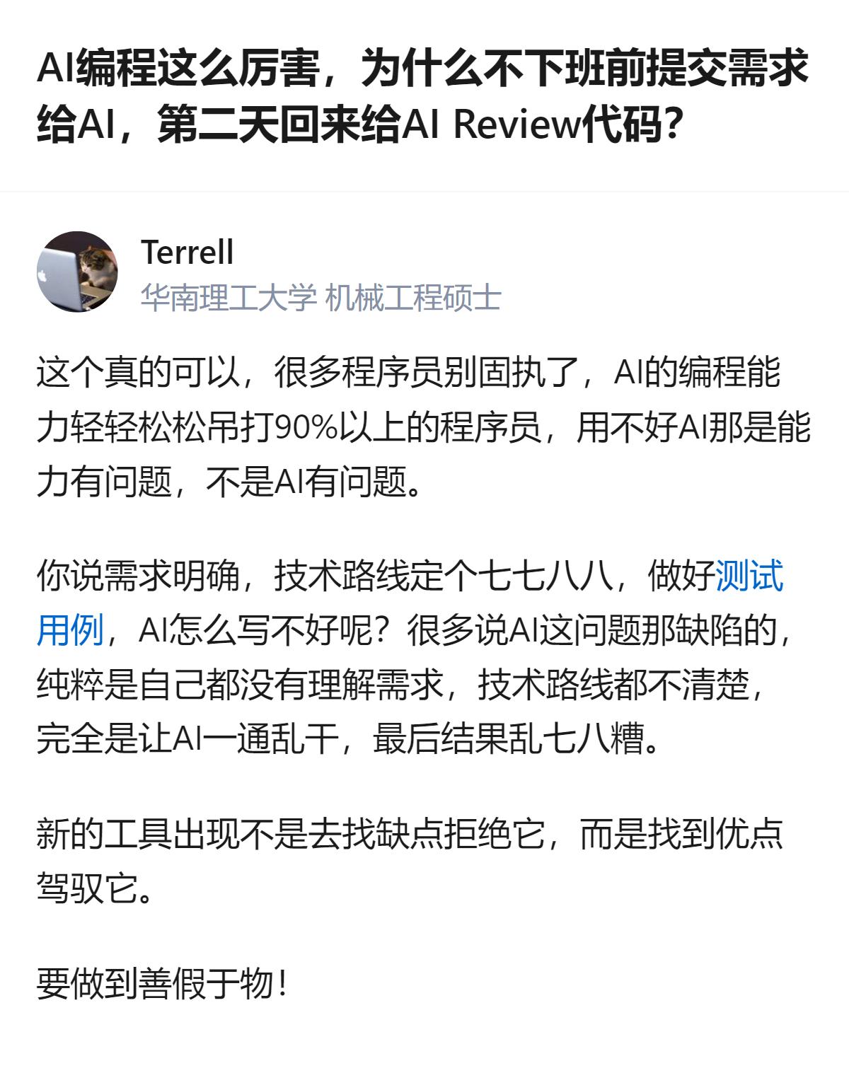 AI编程这么厉害，真的别固执了，下班前把明确的需求和技术路线丢给它，第二天回来直