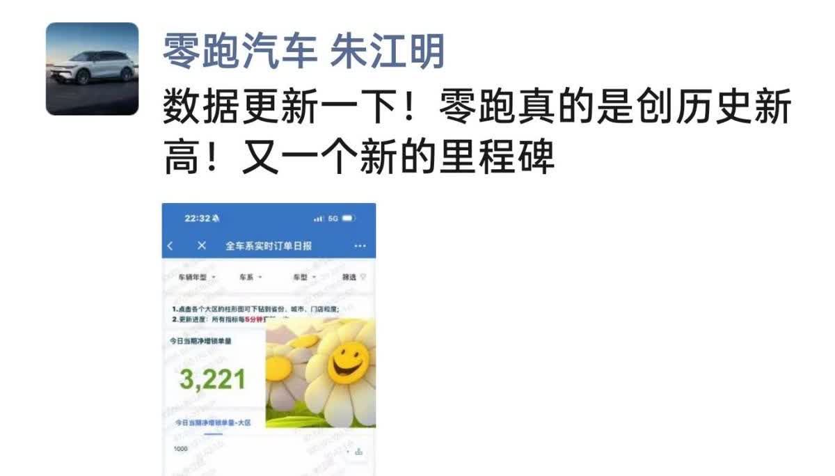单日锁单量创历史新高，零跑汽车再爆猛料？都说今年的新势力发展得不错，尤其