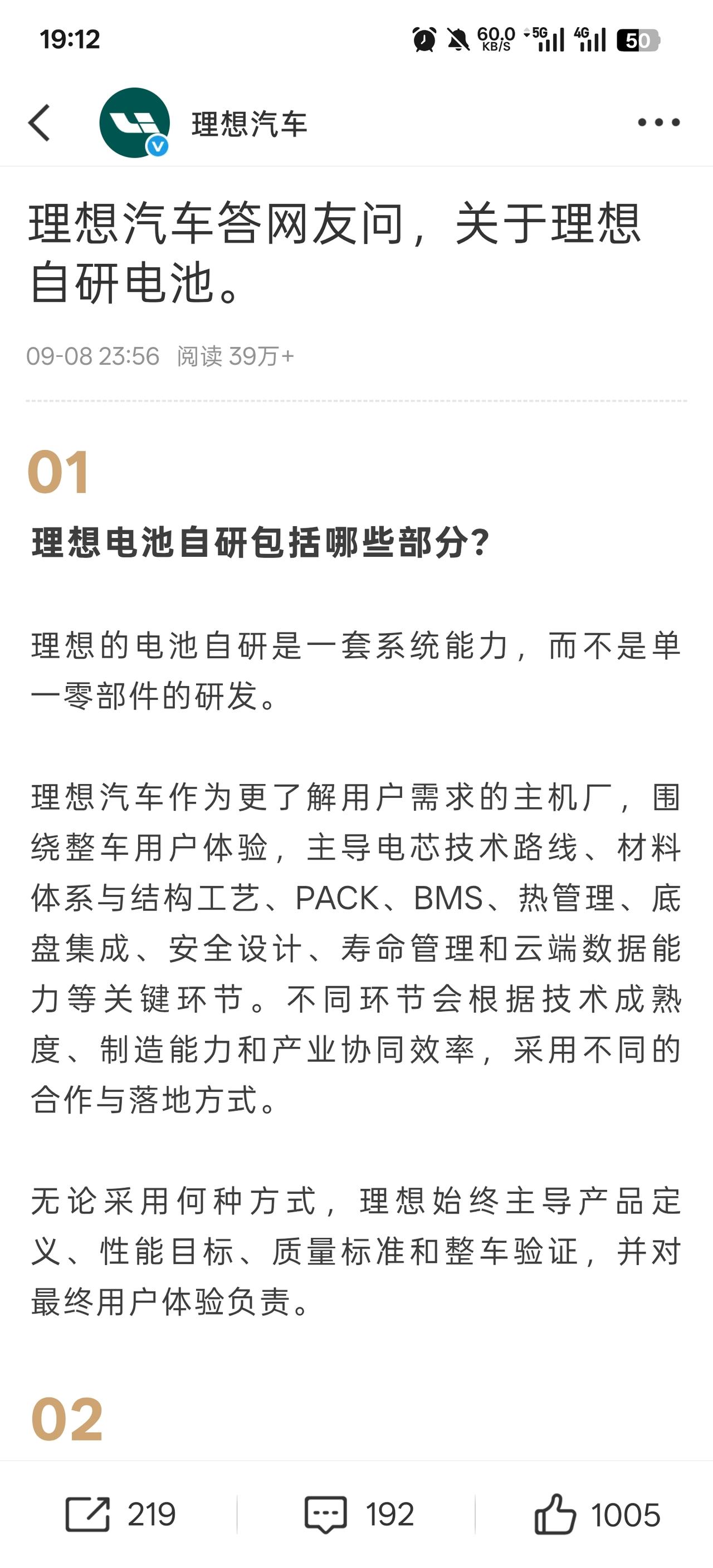 理想汽车发文讲述自己为何敢称理想电池是全自研！我觉得这套标准的最底层，其实就