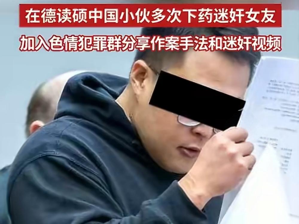 男子留德读硕士期间多次下药性侵女友！在德国留学的28岁中国硕士小伙钟义，干出