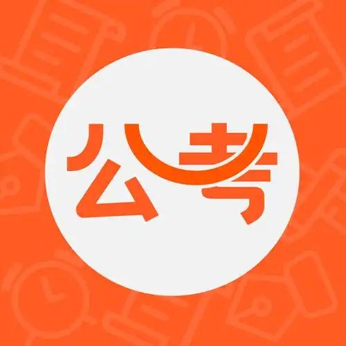 很多人觉得公务员考试很简单，无非就是背知识点、刷真题，只要努力就能上岸，其实大错