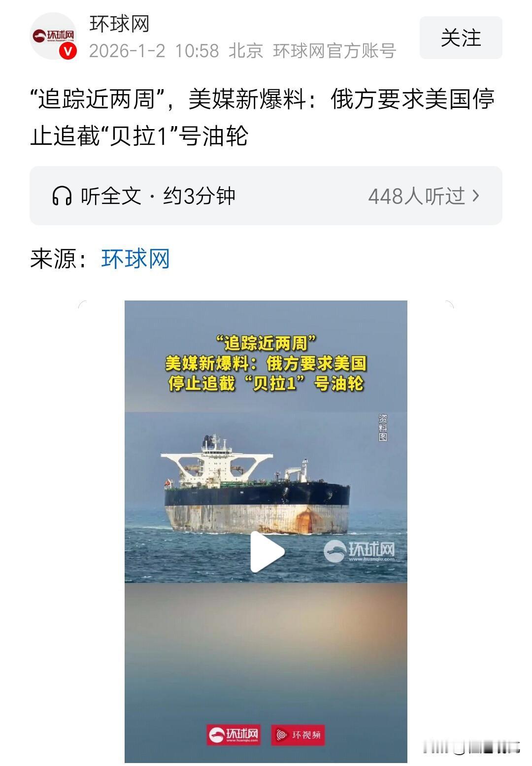 美军这下真的尴尬了！果然不出所料，前期报道的在美军手底下逃跑的第三艘油轮，画了