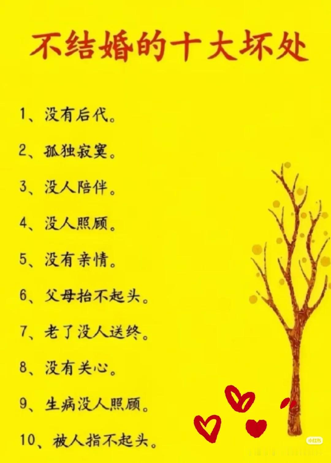 不结婚的十大坏处，你认同几条，我一条都不认同。1，没有后代，现在结婚的也不一