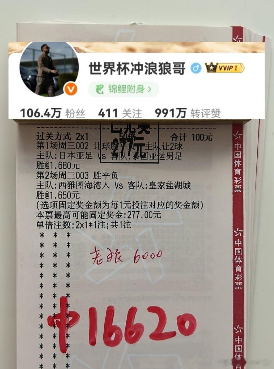 新来的大哥够猛！直接重磅出击狼哥思路，双双猛收6个多！这份信任沉甸甸，所幸不负重