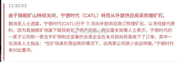 据消息人士透露，宁德时代已于11月向外部供应商订购锂矿石，以寻找替代原料，因