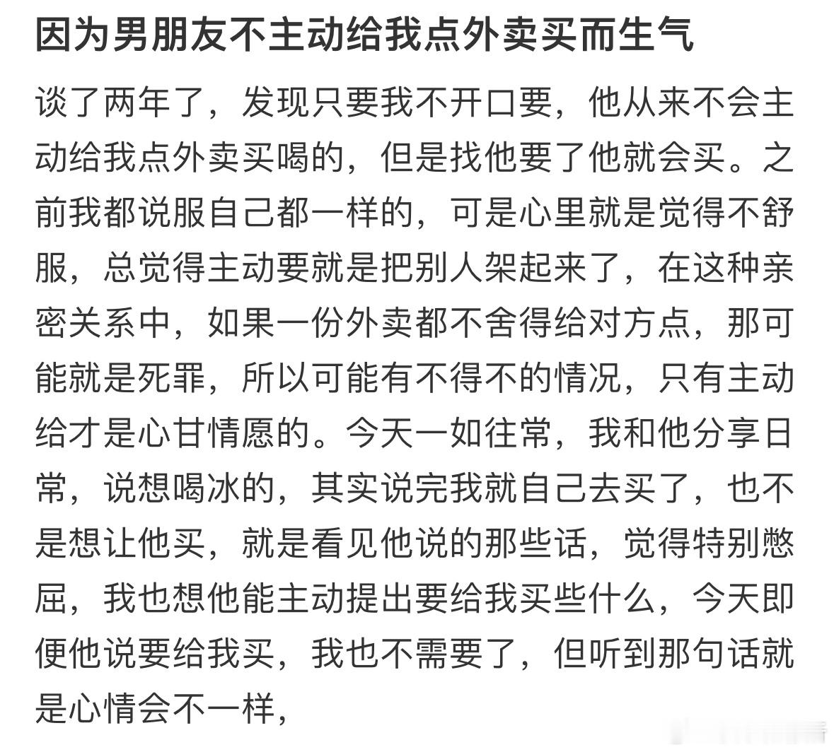 因为男朋友不主动给我点外卖买而生气​​​