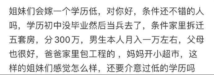 姐妹们会嫁一个学历低，对你好，条件还不错的人吗​​​