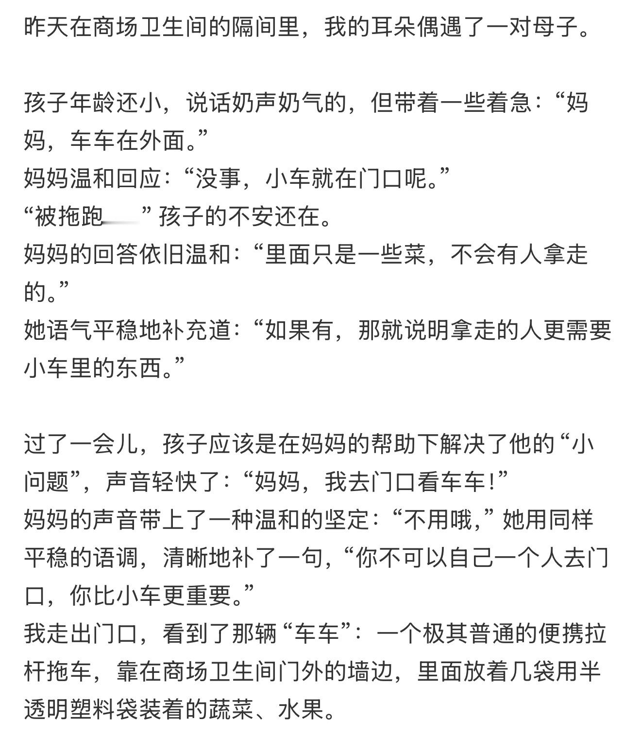 昨天在商场卫生间的隔间里，我的耳朵偶遇了一对母子​​​