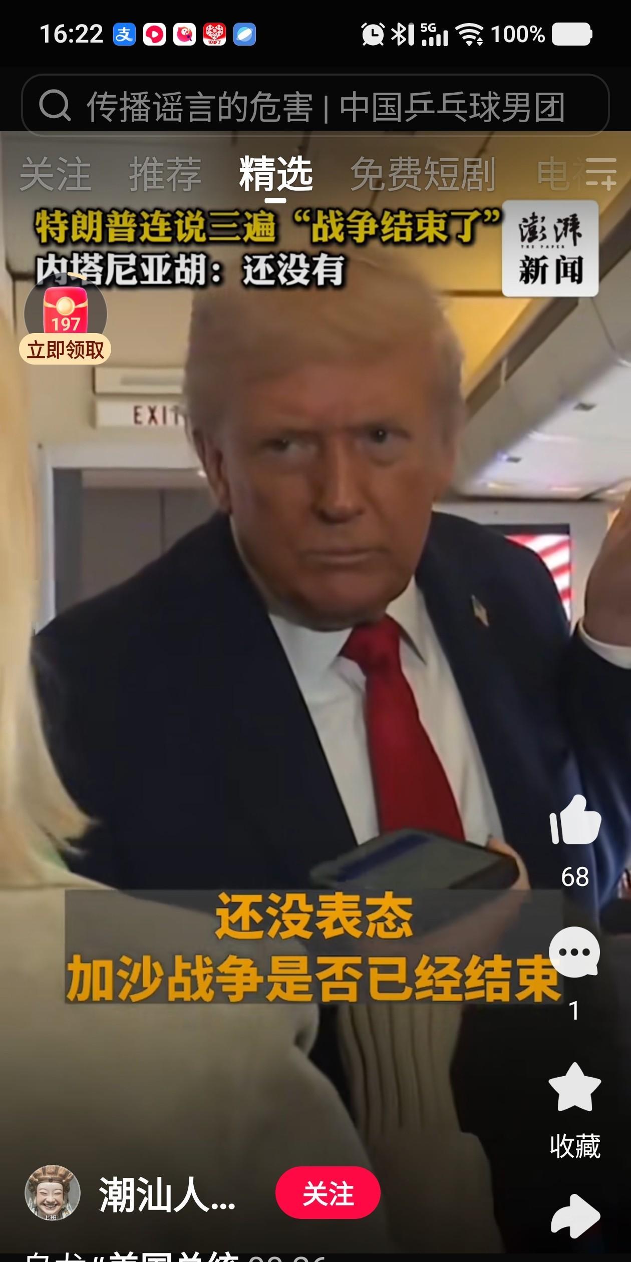 是谁在撒谎？10月12日，特朗普不怕劳苦，加班加点乘坐空军一号往中东跑，去参加