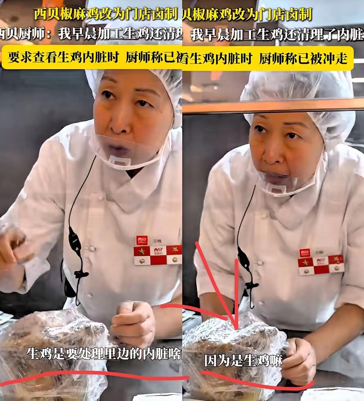 西贝又出最新笑料！9月30日，一记者去门店吃饭，点了一只鸡，然后就问厨房的大妈