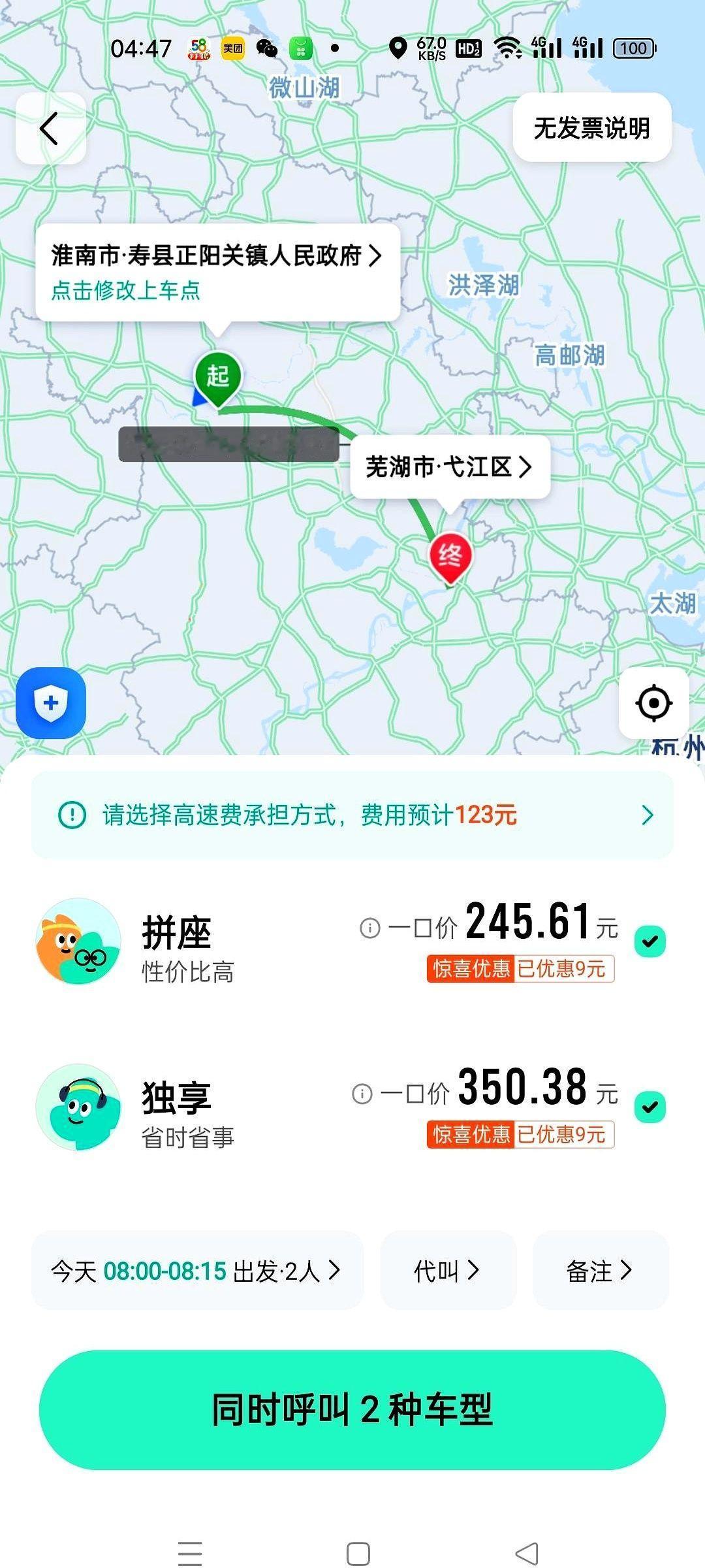 乘客那边显示要付350块。我这边呢？到手210。中间那140块钱，就这么…“