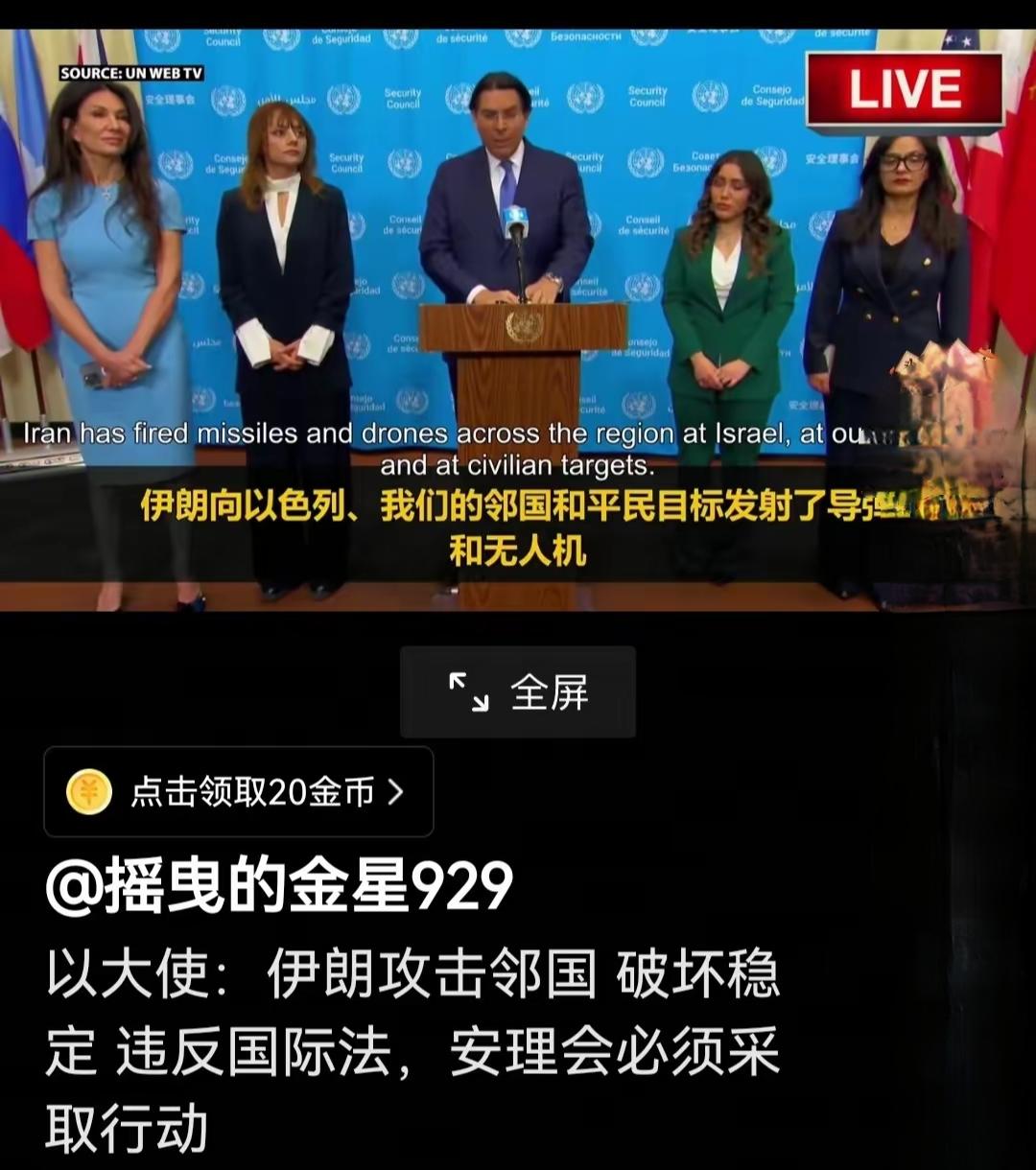 以色列外长，跑到联合国哇哇叫。他一脸委屈、义正词严，要求朗朗必须遵守国际法，