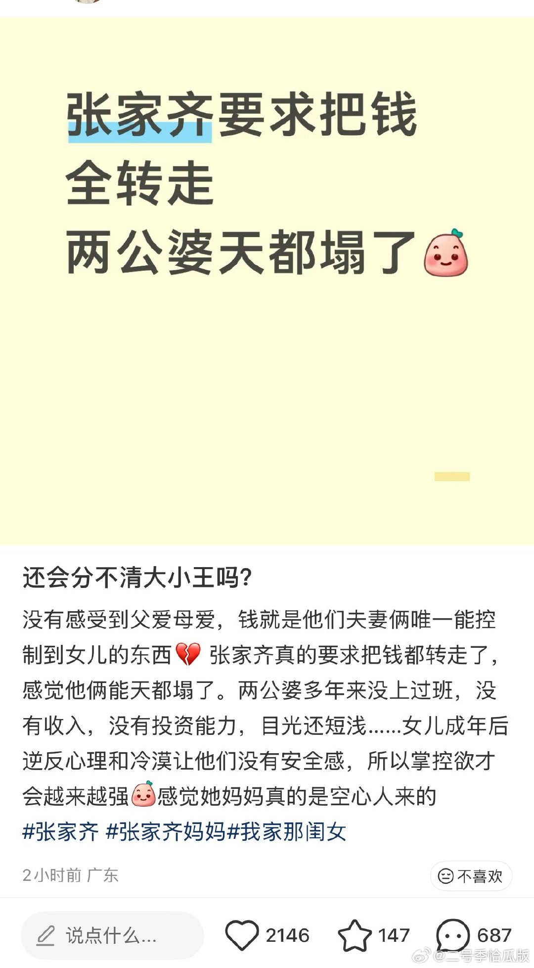 大家都再三确认张家齐是不是独生的的[笑着哭]#张家齐父亲隐身##张家齐妈妈篡改记忆#​