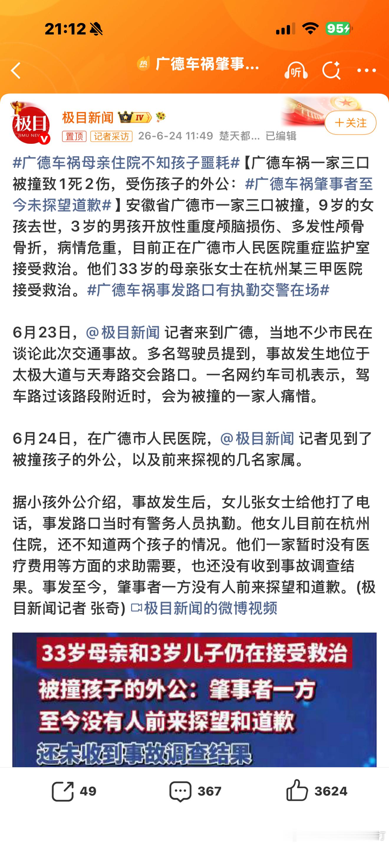广德车祸肇事者至今未探望道歉首先这个事，肇事方应该大概率已经被控制了。所以，她想