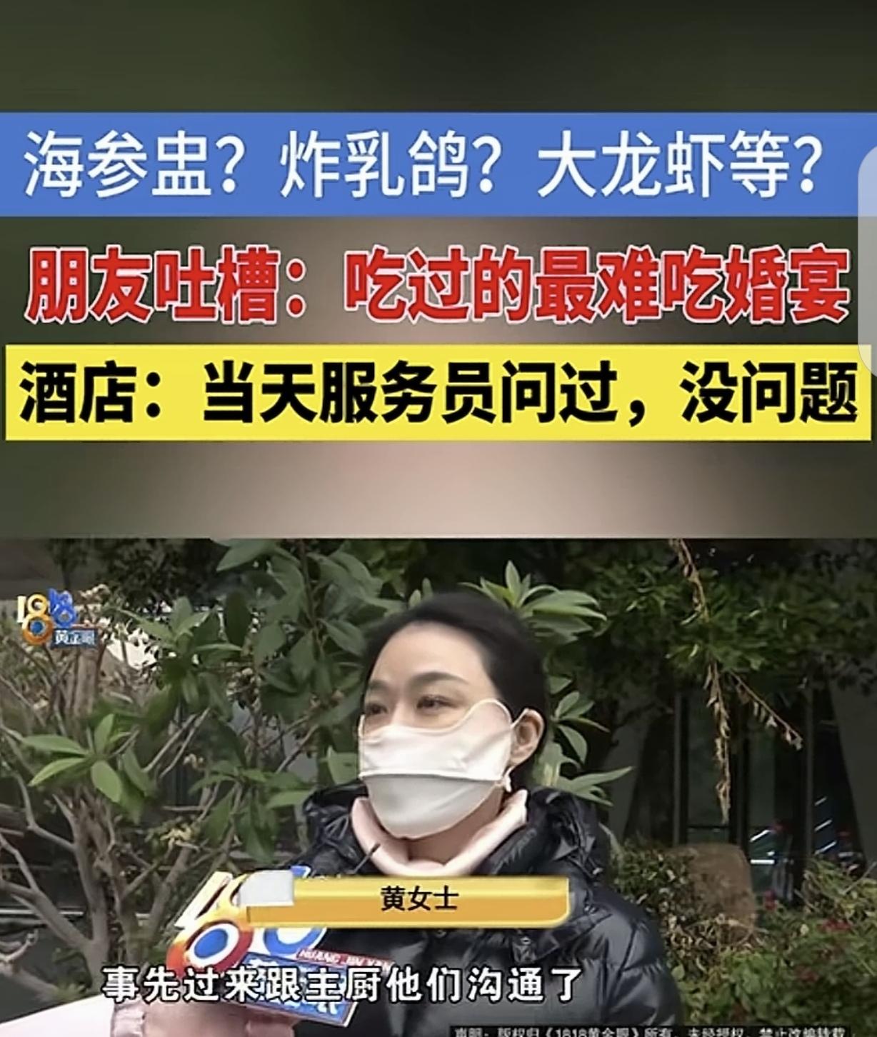 “太坑了！”浙江金华，一女子结婚，她花43868元办了11桌婚宴，每桌20道菜高