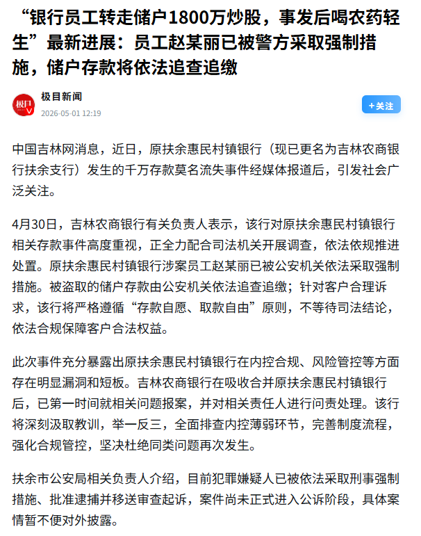 刘华强：这瓜保熟吗？吉林扶余，有个银行叫惠民村镇银行。陈冰存了1000万