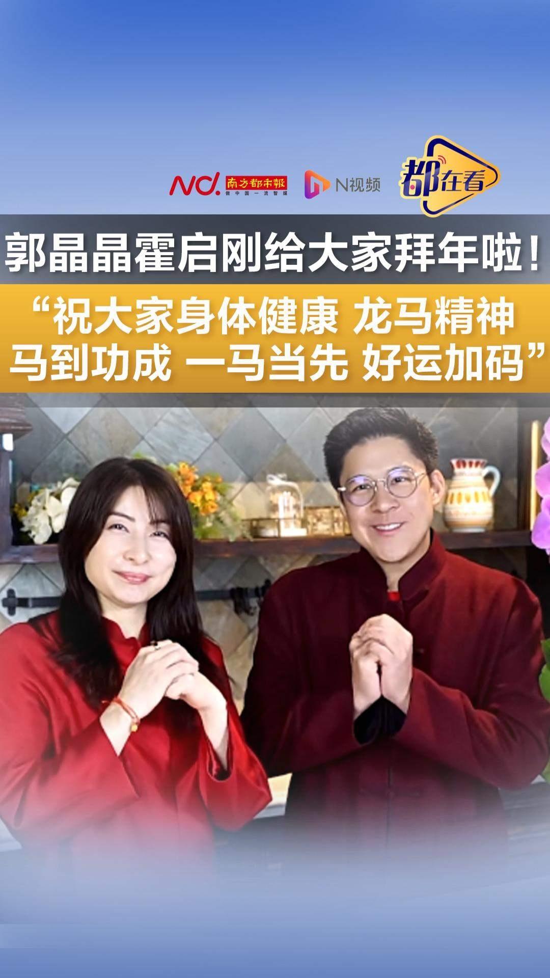 快来看呀！郭晶晶和霍启刚给大家拜年啦2月11日，晶晶和霍启刚在香港🇭🇰给