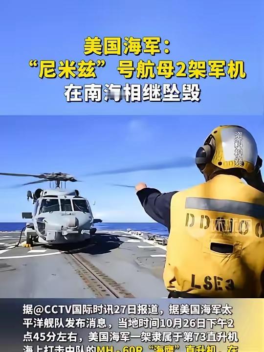 美国在南海接连坠机？这事儿真不是巧合更不是“运气差”那么简单！以前美