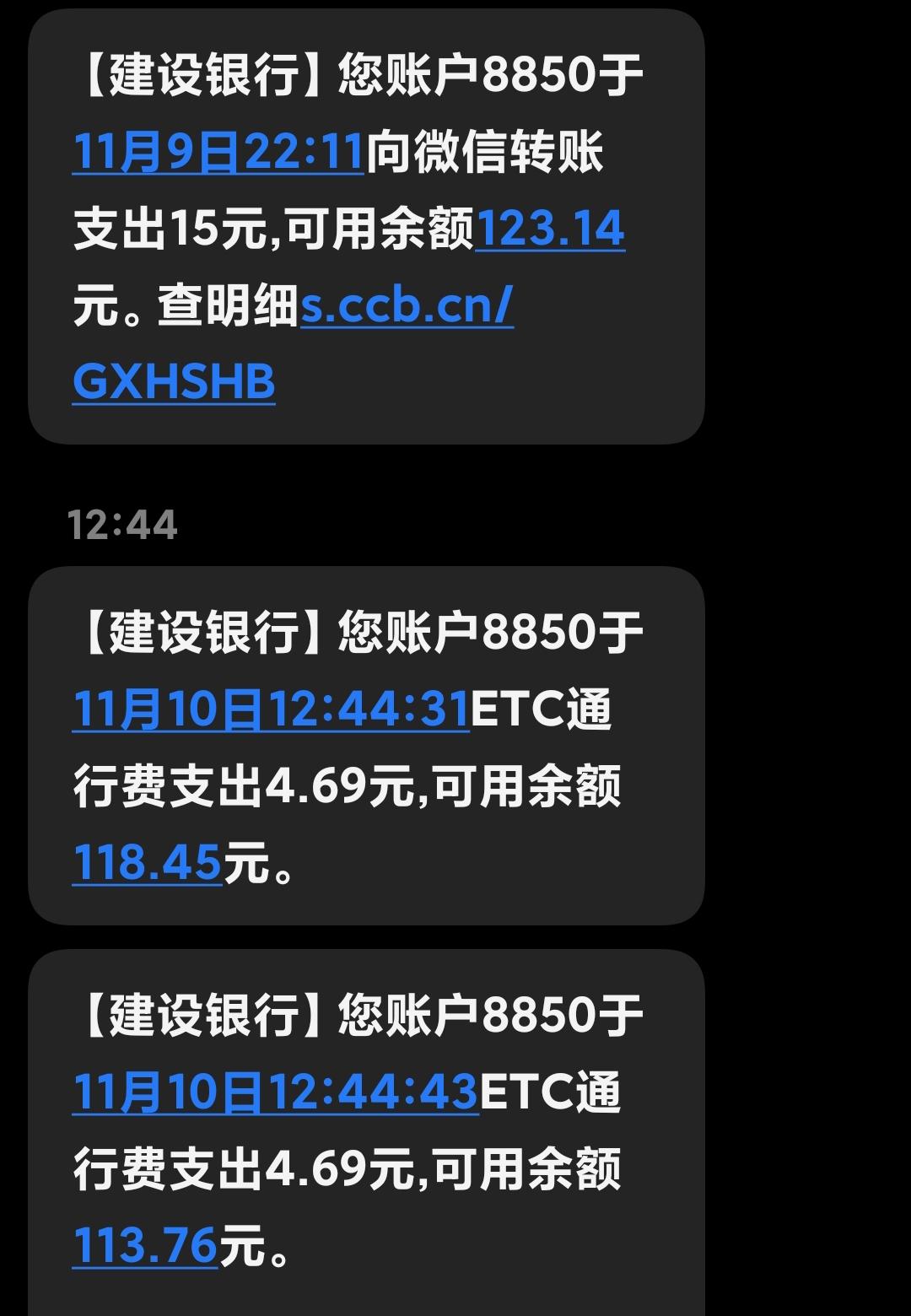 收到银行的转账和消费通知。我头条收益全部提现建设银行！不知不觉在头条七年多，