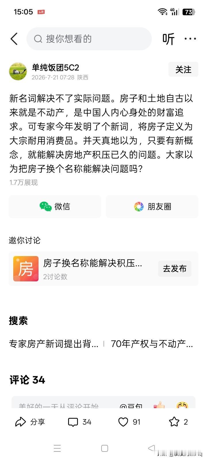 不是解决问题，似乎是放弃问题如果房子是财富的象征，是投资产品，那么，就有必要千