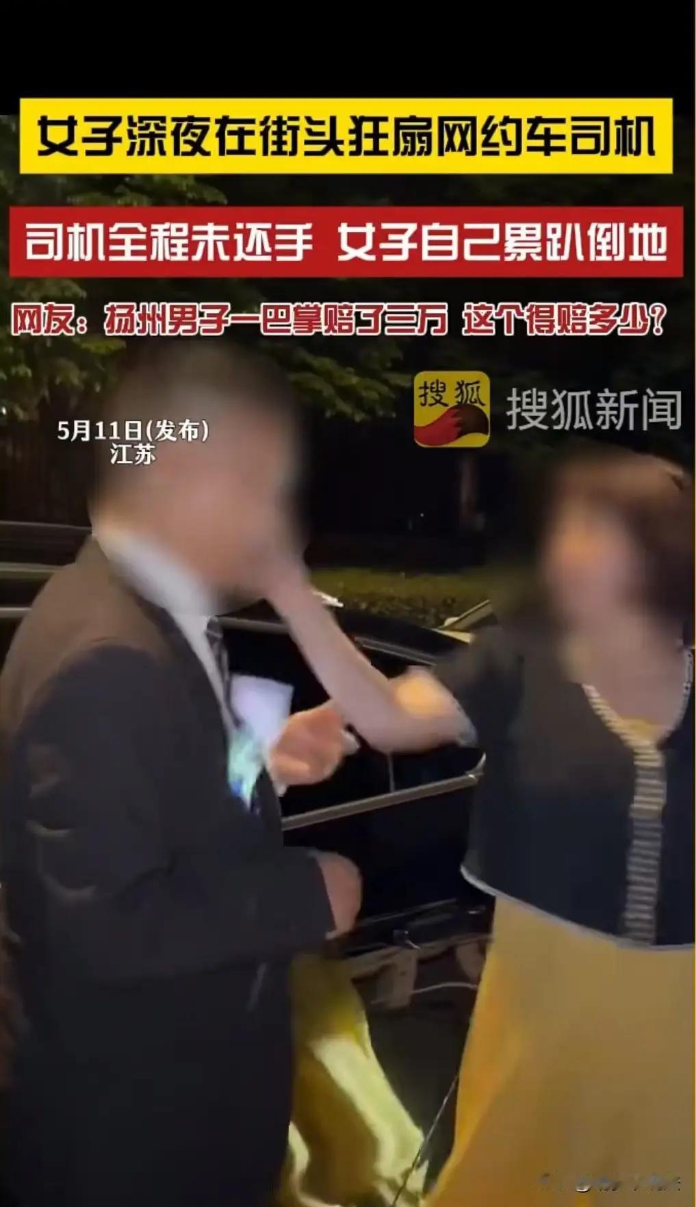 江苏女子与网约车司机争执动手，全程未还手的司机，让她为任性付了代价江苏这名