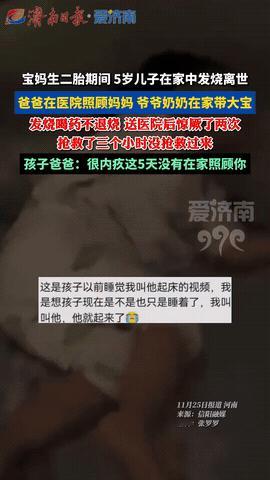 11月24日河南，一男子妻子在医院生二胎，男子在医院陪护照顾妻子，把5岁儿子留在