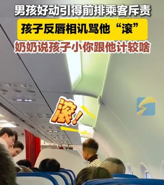“孩子小不跟他计较啥！”海南海口，一5岁男孩坐飞机时好动，用脚踢前排座椅，然而前